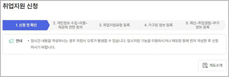 국민취업지원제도 취업지원신청
