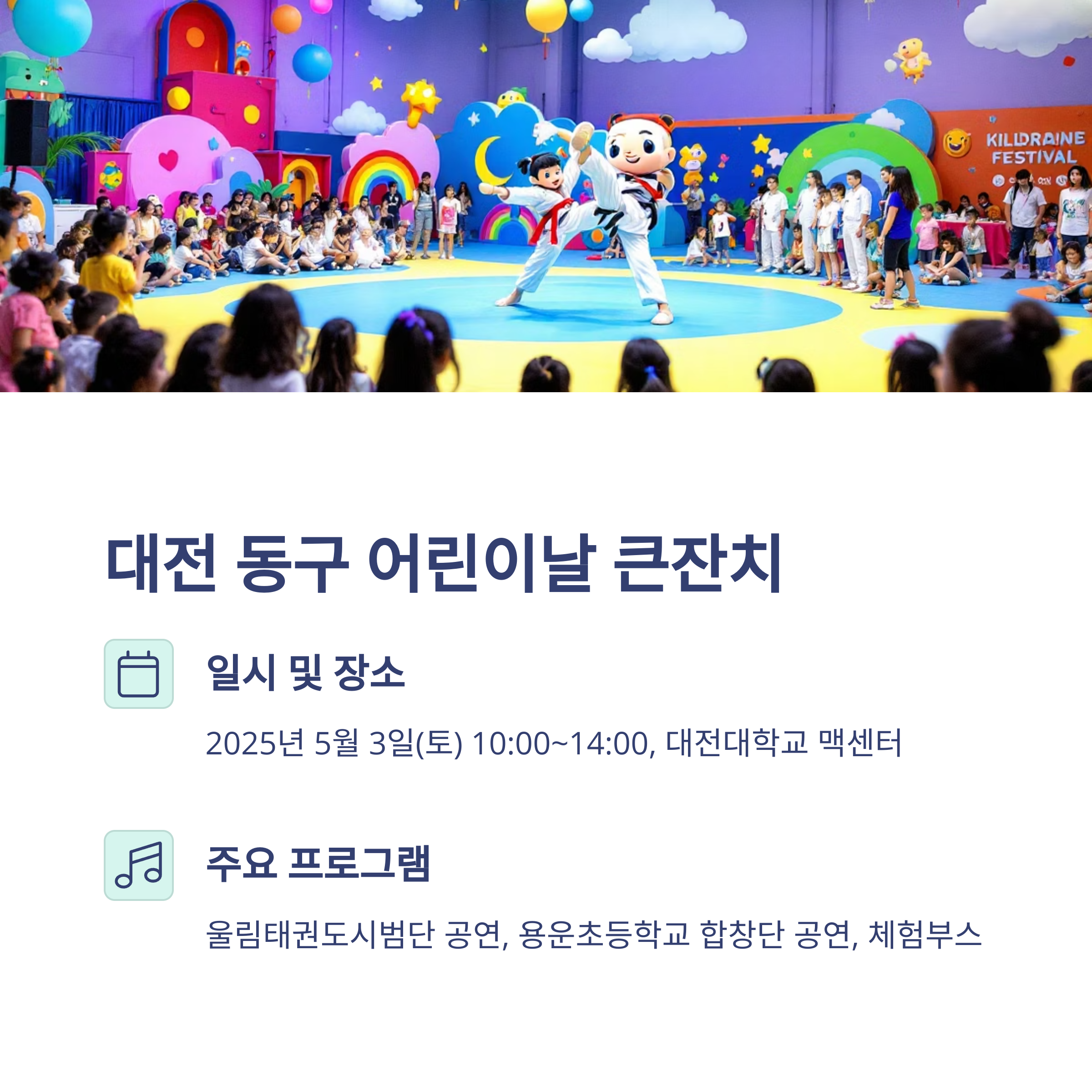 2025년 어린이날, 대전 근교에서 즐기는 특별한 하루
