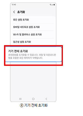 갤럭시 초기화 방법 따라하기