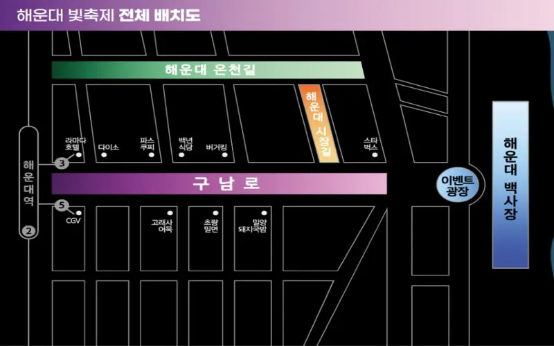 해운대 빛축제 행사장 안내도