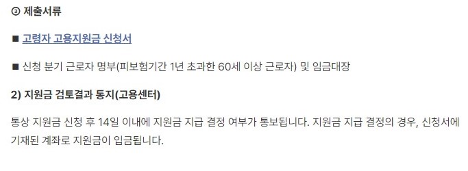 고령자 고용지원금 대상 조건 신청방법