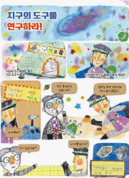 인류를 바꾼 도구이야기