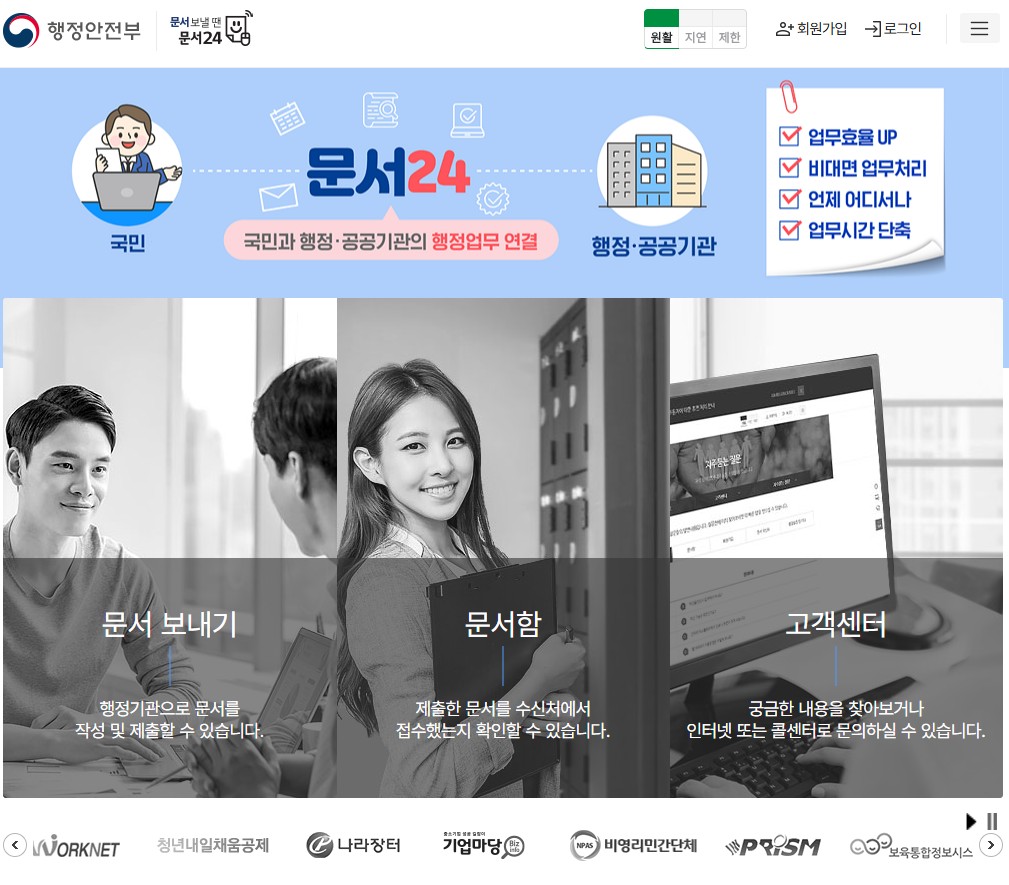 온라인 문서24 사이트에서 문서를 보내기 위한 버튼들이 있는 화면