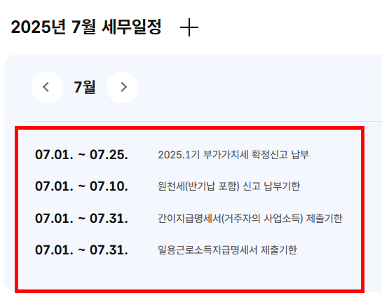 종합소득세 환급금 지급일 조회