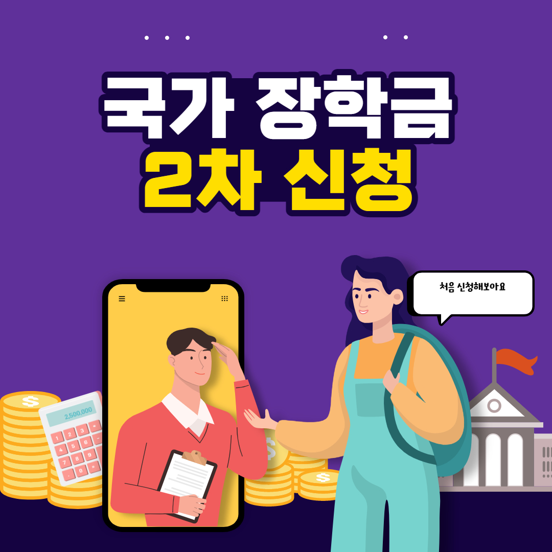 국가장학금