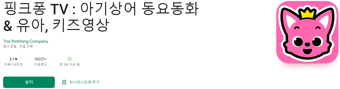 핑크퐁 TV : 아기상어 동요동화 & 유아, 키즈영상