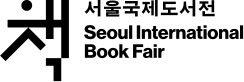 서울 국제 도서전 예매