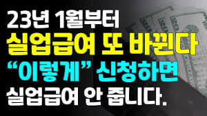 실업급여 수급기간은? 그리고 얼마나 받을수 있을까??? 