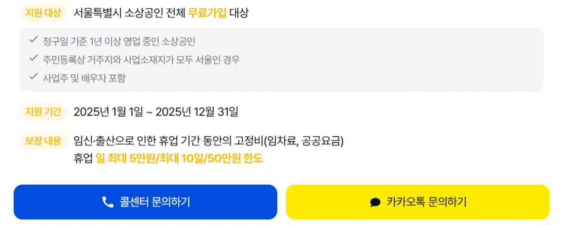 서울특별시 소상공인 카카오 혜택