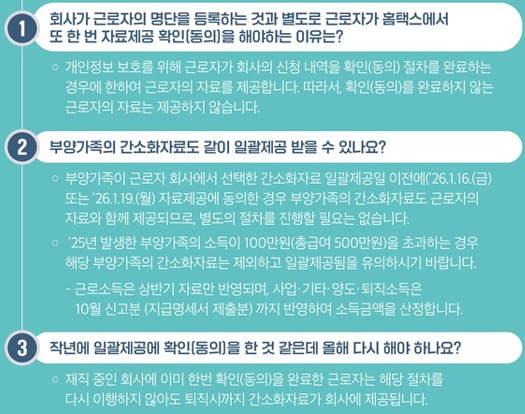 2025년도 연말정산 일괄제공 서비스7