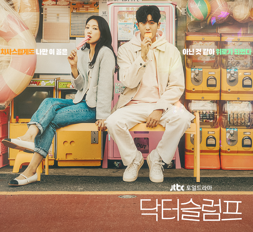 닥터슬럼프 등장인물