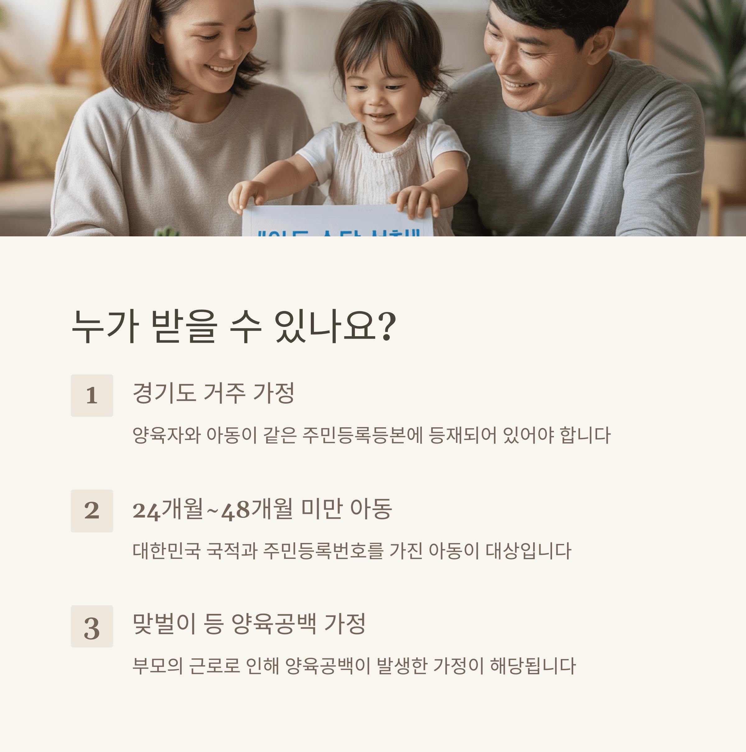 경기형 가족 돌봄수당 신청 대상