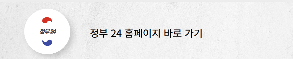 정부24 맘편한 KTX 회원 등록 신청