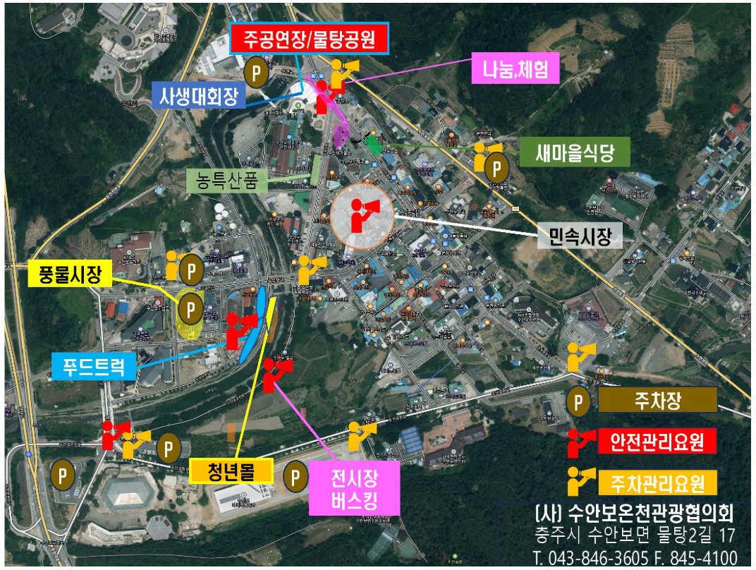 수안보 온천제
