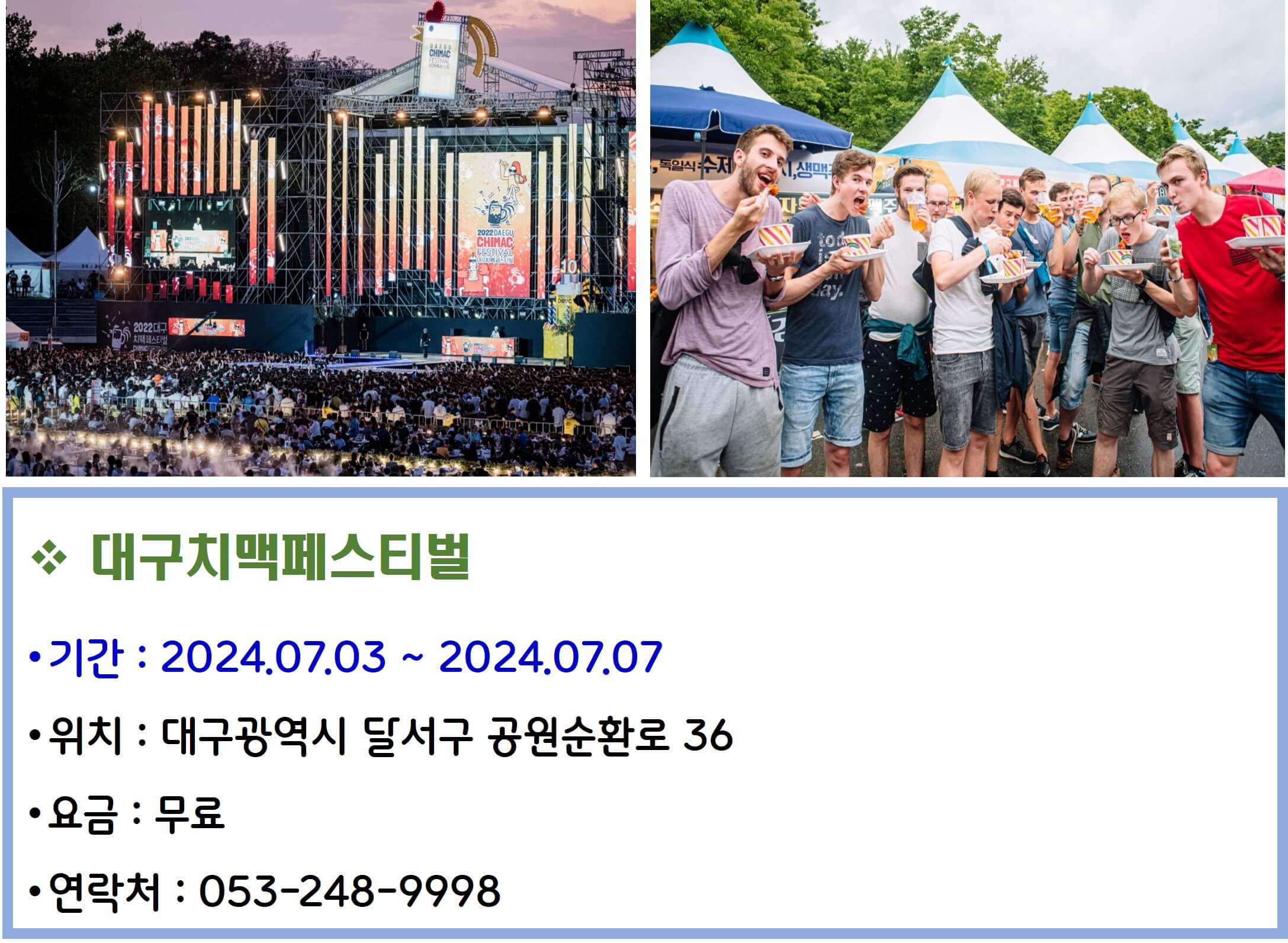 대구치맥페스티벌