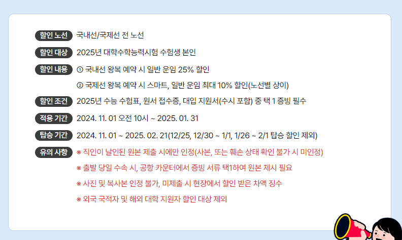 2025 수능 수험생 할인혜택