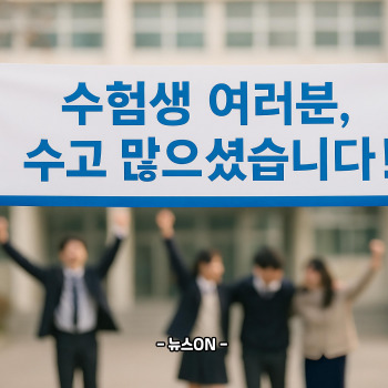 수능 응원 성경구절