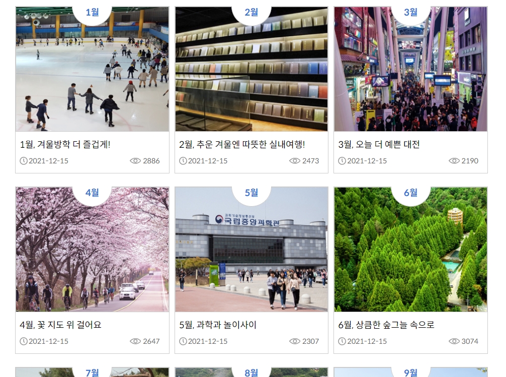 월별 테마 여행 리스트를 확인하며 여행 계획을 최종 점검하는 화면