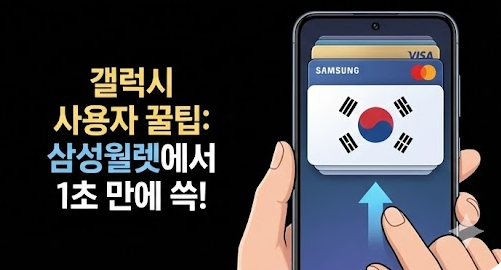 삼성월렛(삼성페이) 모바일 신분증