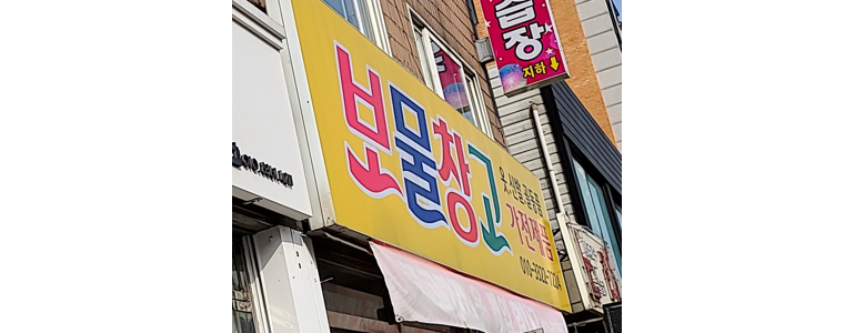 수원 영통구 중고가전