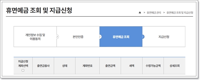 [서민금융진흥원] 클릭 몇번으로 휴면예금 찾기