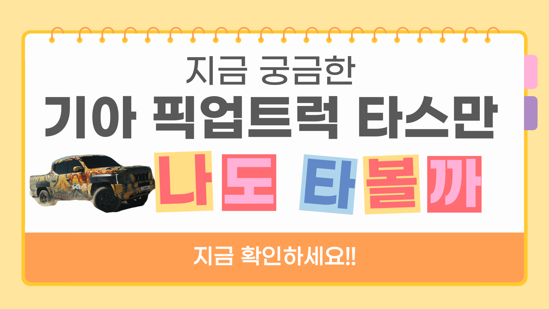 기아 타스만 픽업트럭