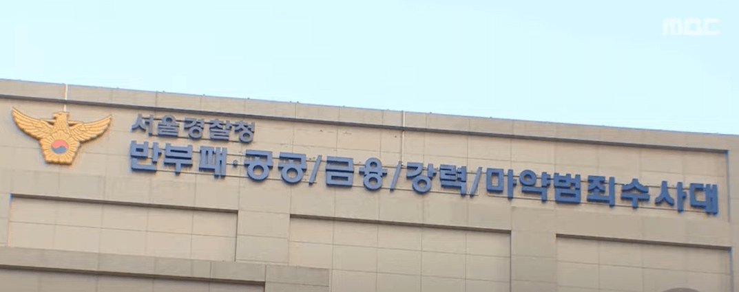 서울경찰청 건물 전경