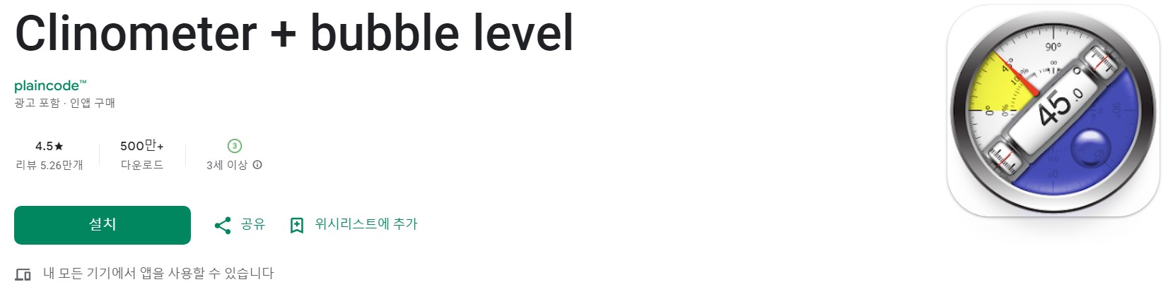 bubble level앱 소개