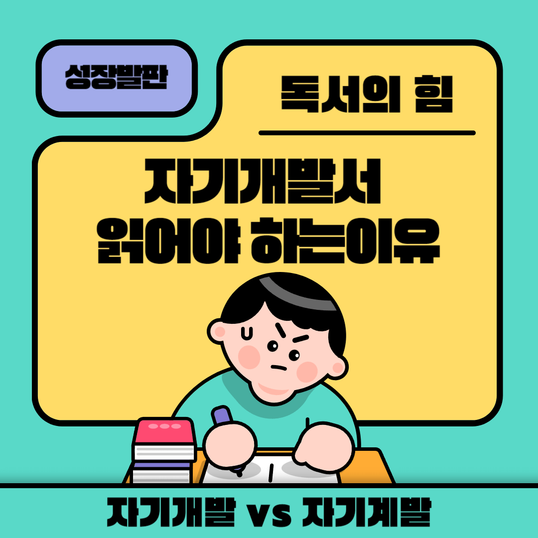 자기개발-자기계발-차이-썸네일