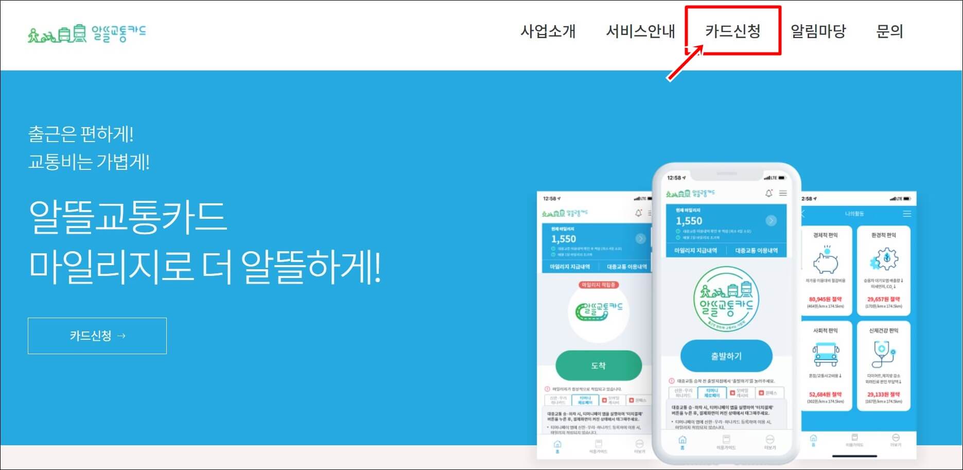 카드신청클릭화면