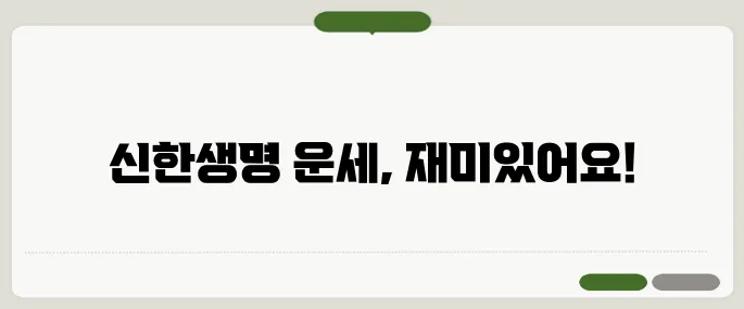 신한생명 무료운세 신기하게 잘 맞는다는 평!