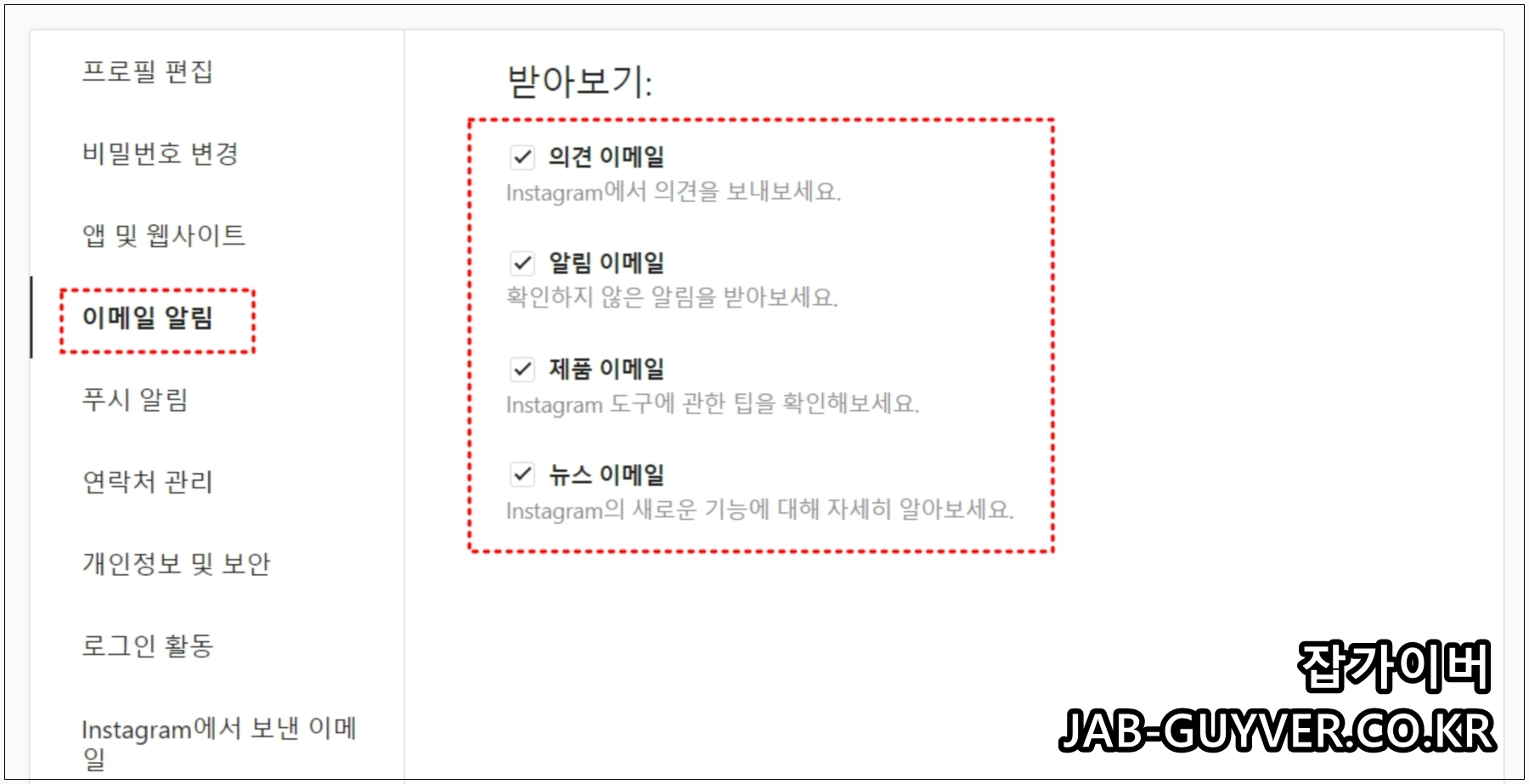 인스타그램 이메일 알림 설정 화면