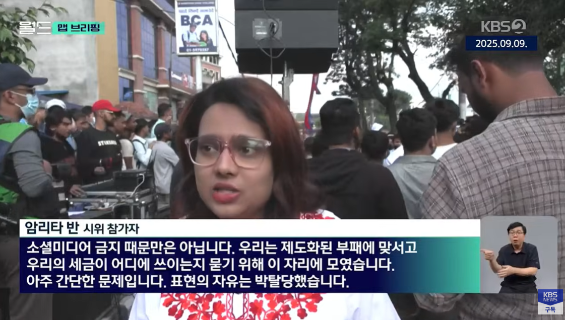 네팔 시위 인터뷰