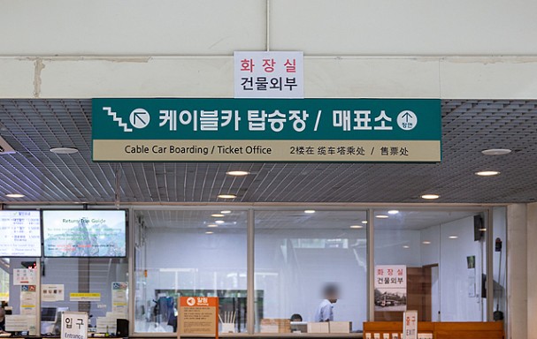 케이블카 권금성