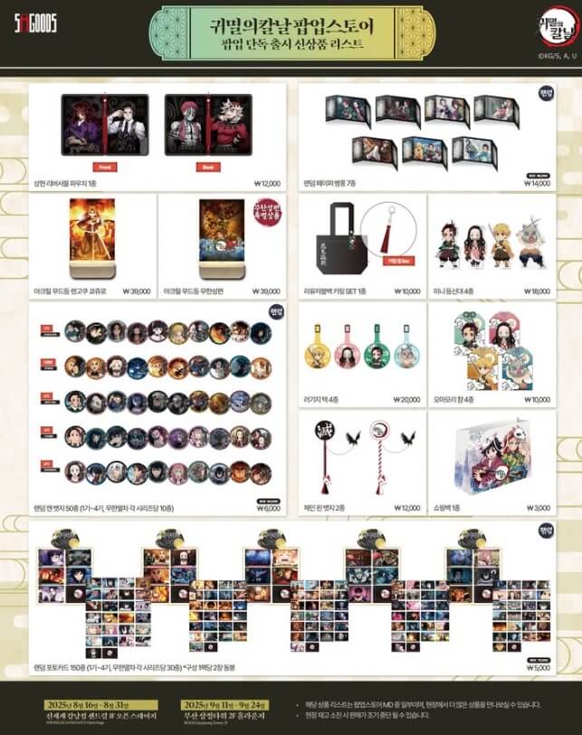 2025 부산 귀멸의 칼날 팝업스토어 일정 및 예약방법 총정리