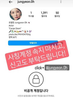 오정연 사칭 계정 사진