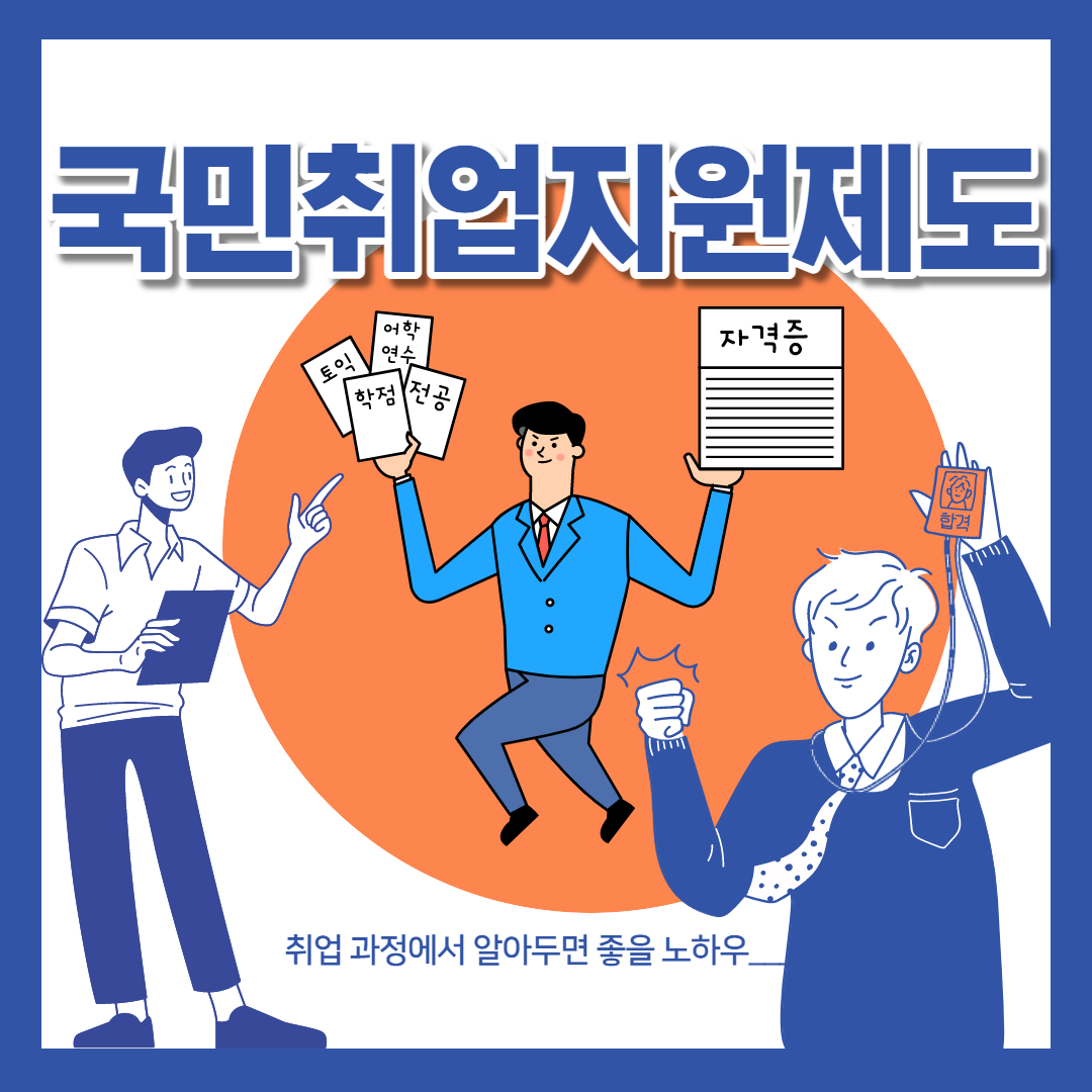 국민취업지원제도