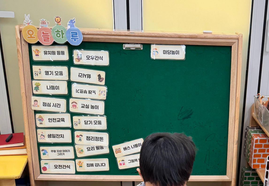 유아 놀이 중심 수업, 하루 일과 속 실제 사례