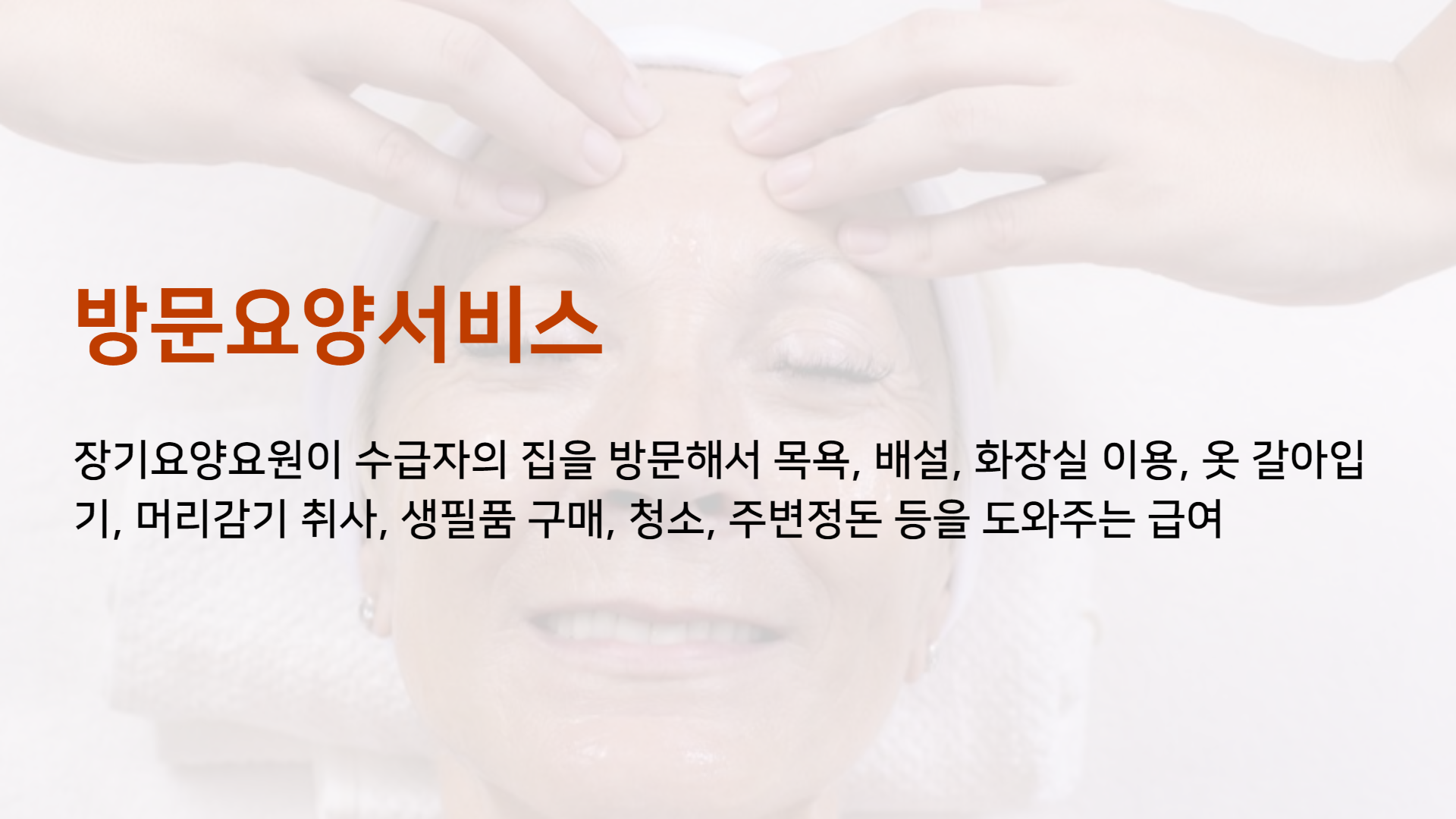 방문요양서비스