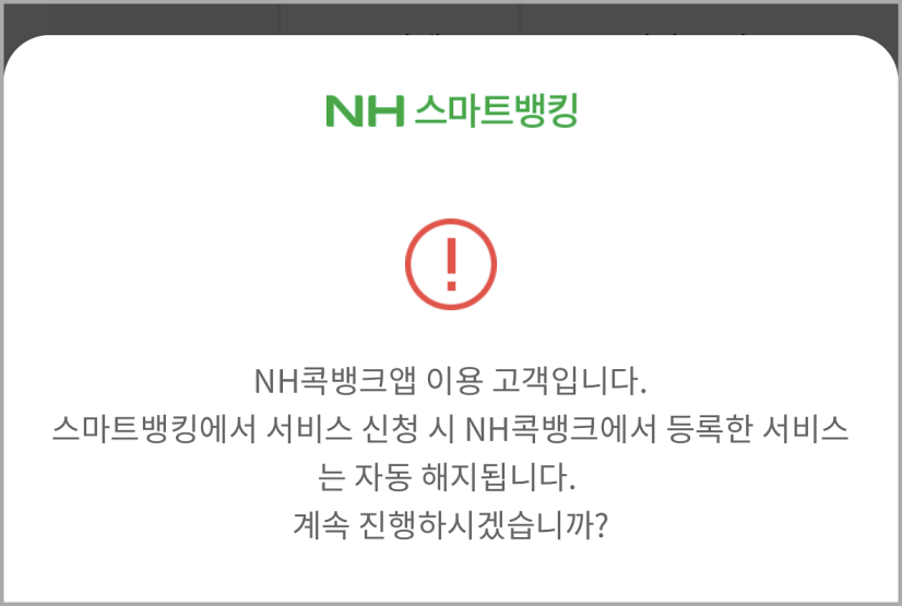 입출금 알림 설정을 진행할 때, 기존의 알림은 해지된다는 안내