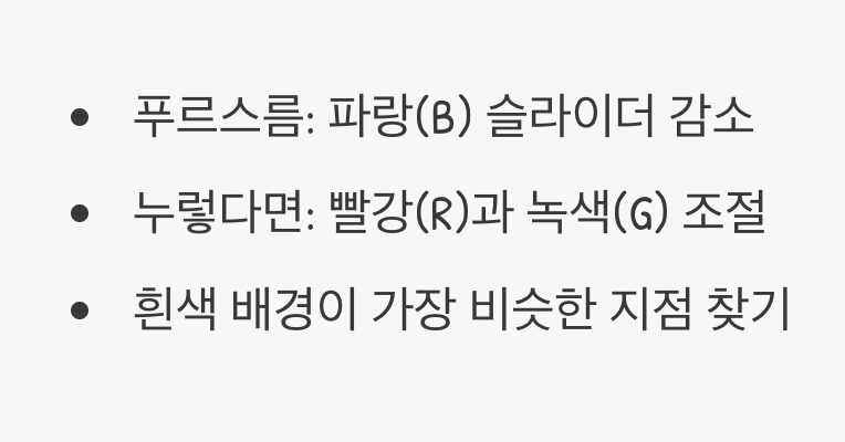 빨강, 녹색, 파랑 슬라이더와의 씨름