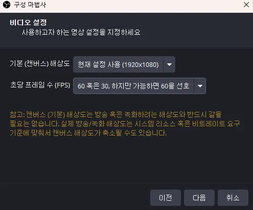 무료 PC 화면 녹화 캡처 OBS Studio 설정