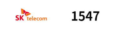 SKT 수신 거부 번호