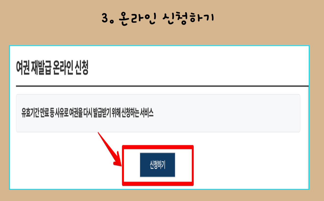 온라인-신청-바로가기