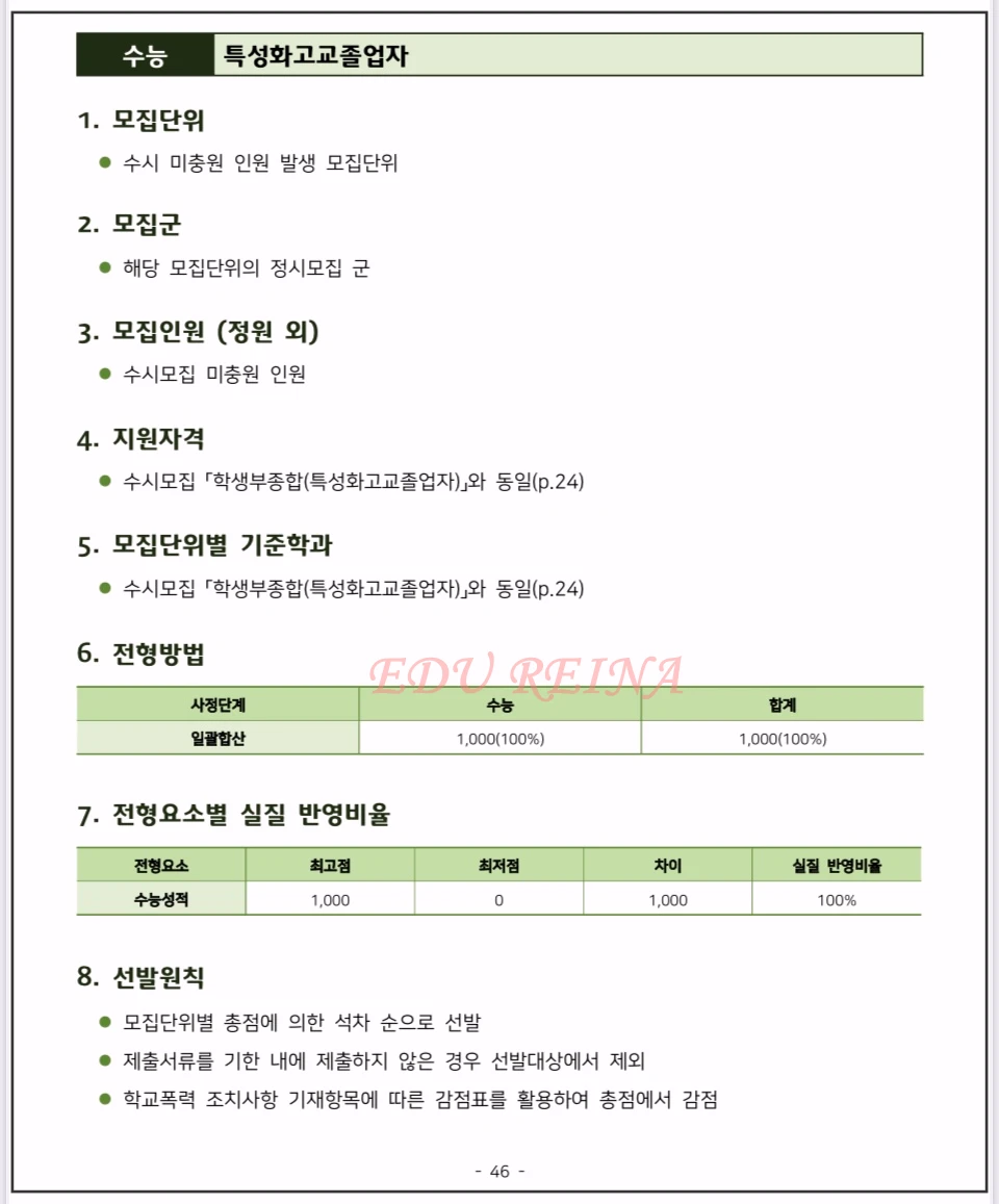 2026-건국대-모집요강-정시모집-특성화고교졸업자