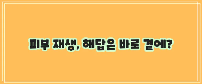 여드름 흉터 없애는 법 확실하게 알아봐야죠!