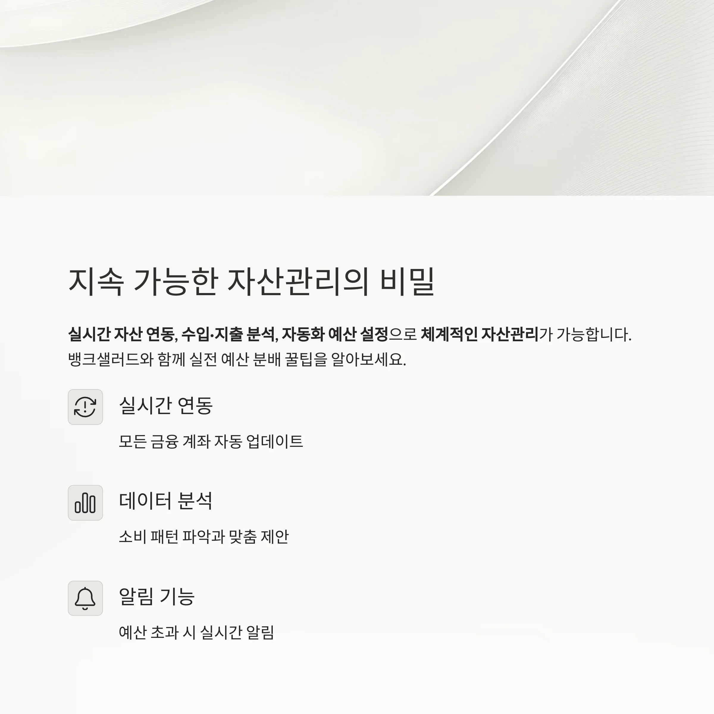 똑똑한 예산 분배, 뱅크샐러드