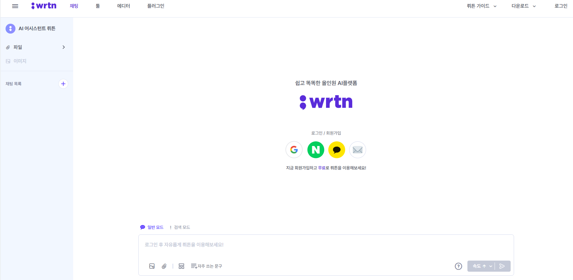 뤼튼 홈페이지 이미지입니다.