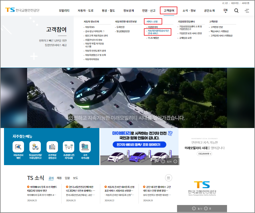 자동차 검사 안내 서비스