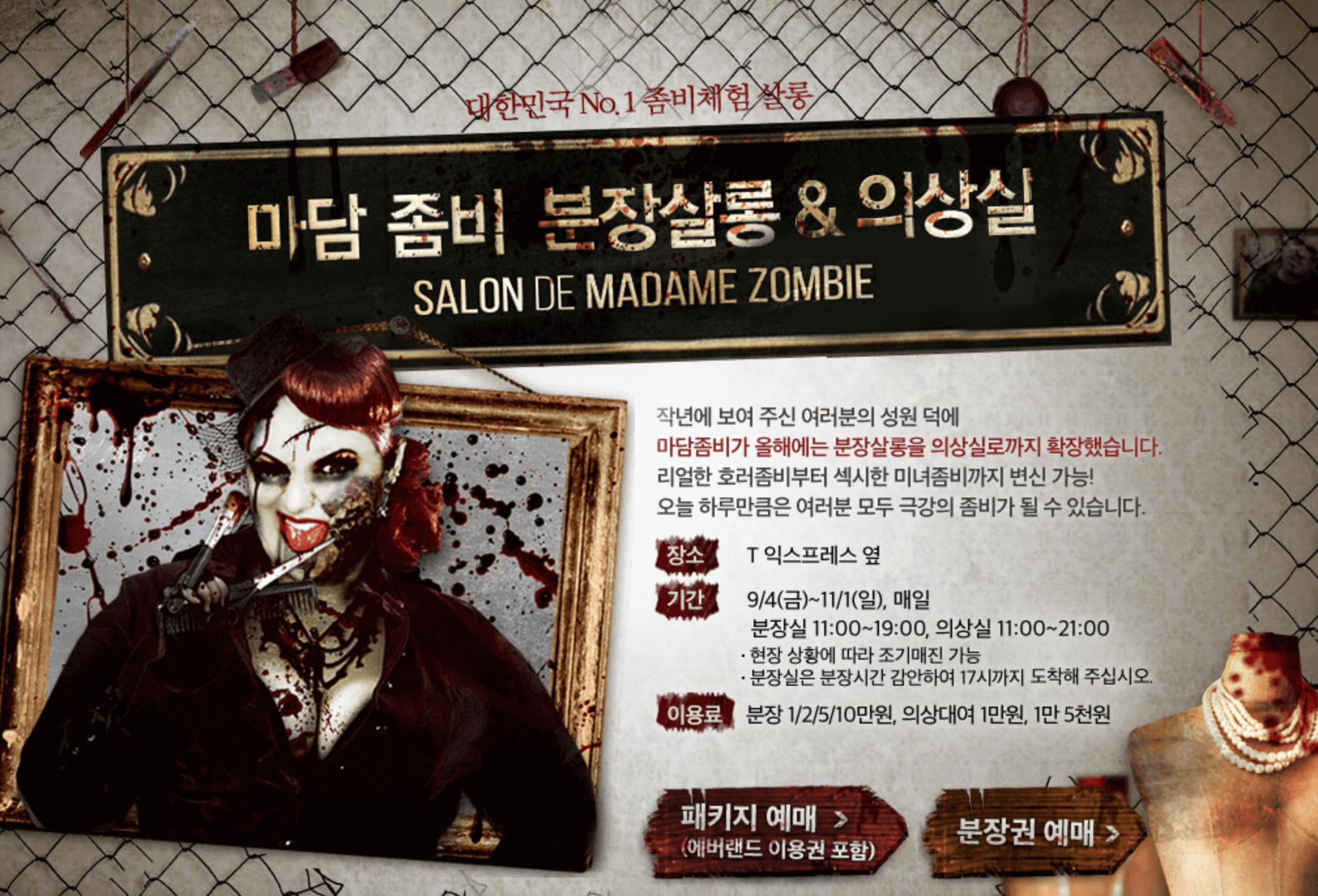 2023-할로윈-데이-에버랜드-축제행사-알아보기 4